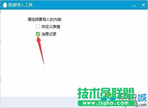xp系統(tǒng)導出QQ聊天記錄|怎么使用xp系統(tǒng)導出QQ聊天記錄(4)