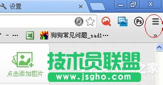 XP系統(tǒng)谷歌瀏覽器設置主頁的教程(1)