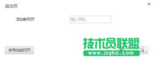 XP系統(tǒng)谷歌瀏覽器設置主頁的教程(4)