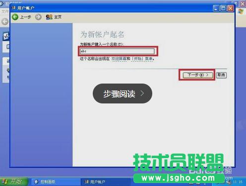 雨林木風(fēng)winxp添加新用戶操作方法(3)