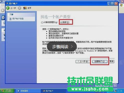 雨林木風(fēng)winxp添加新用戶操作方法(4)