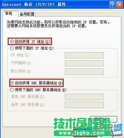 大地XP系統(tǒng)設(shè)置無線網(wǎng)卡自動獲取IP地址(3)