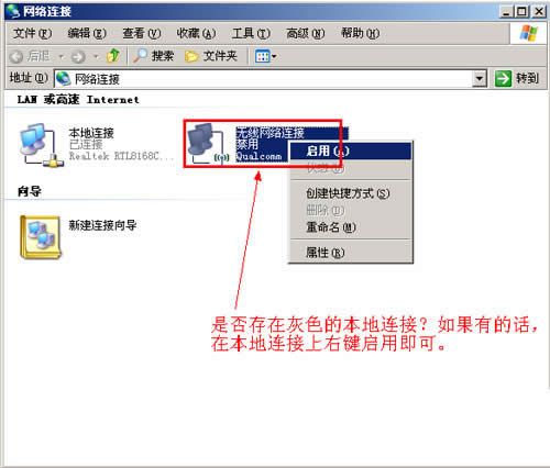 著急著急!xp本地連接怎么就不見了呢?