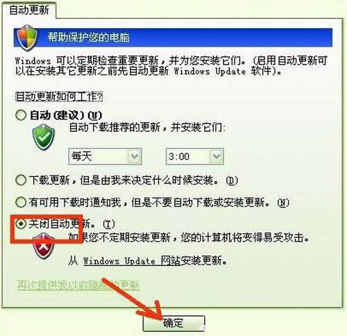 盤點(diǎn):關(guān)閉xp自動更新的幾種方法