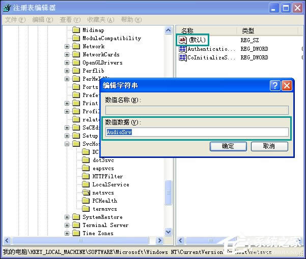 windows無法啟動(dòng)windows audio服務(wù)?