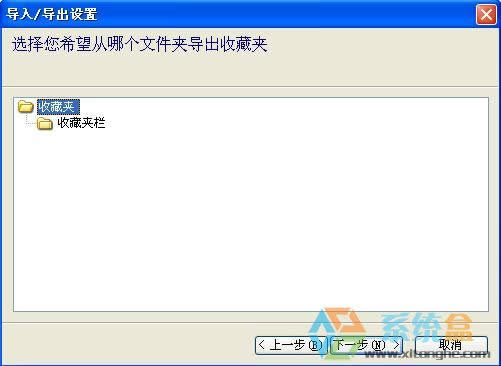 xp系統(tǒng)如何備份收藏夾避免收藏文件丟失的簡單方法
