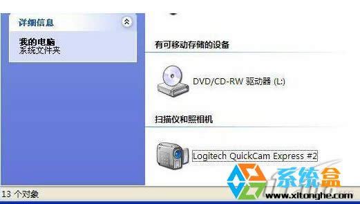 xp系統(tǒng)我的電腦里面為什么找不到攝像頭