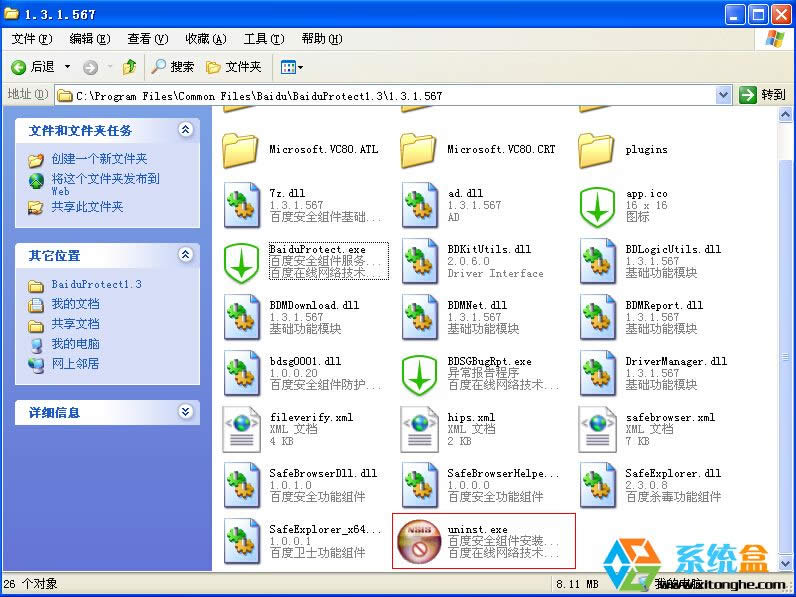 ������XPϵ�y(t��ng)ж�dBaiduProtect�ٶȰ�ȫ�M���ķ���