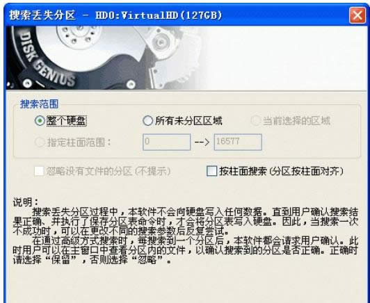 詳解利用Diskgenius在XP中重建分區(qū)的詳細(xì)圖文-01