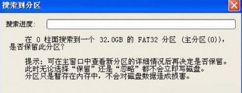 詳解利用Diskgenius在XP中重建分區(qū)的詳細(xì)圖文-02