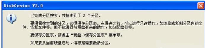 詳解利用Diskgenius在XP中重建分區(qū)的詳細(xì)圖文-03