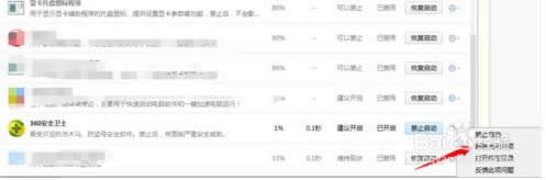 XPϵ�y���O��360��ȫλ����Ч��ֹ�_�C���ӵķ���-03