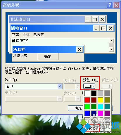 winxpϵ�y(t��ng)�޸Ĵ����ɫ�ķ���