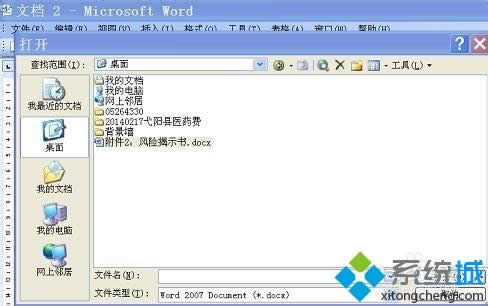 xpϵ�y��word2003���_docx�ļ��ķ���