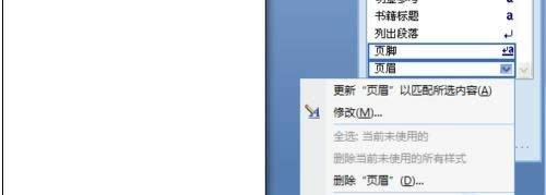 xp系統(tǒng)下清除word文檔頁眉橫線的方法 xp系統(tǒng)下清除word文檔頁眉橫線的方法