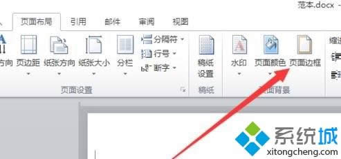 xp系統(tǒng)下清除word文檔頁眉橫線的方法 xp系統(tǒng)下清除word文檔頁眉橫線的方法