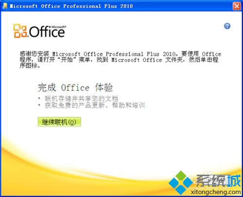 xp��ʲô���ܼ���office2010?���㼤��office2010�ķ���