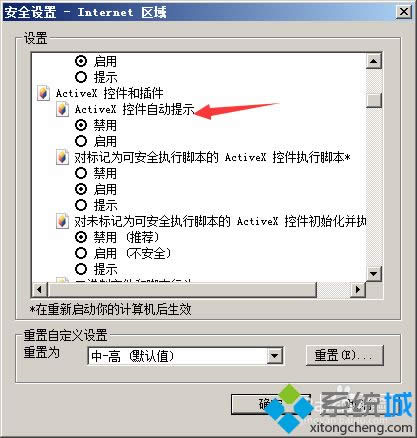 XP系統(tǒng)下載ActiveX控件的詳細(xì)步驟 XP系統(tǒng)下載ActiveX控件的詳細(xì)步驟