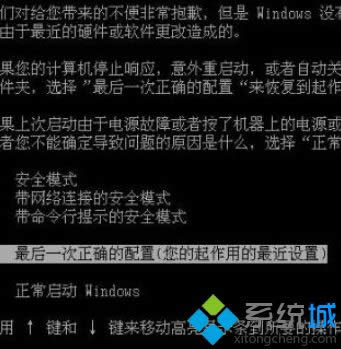 winxp系統(tǒng)還原最后一次正確配置的方法 winxp系統(tǒng)還原最后一次正確配置的方法