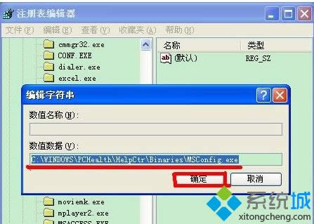 windows xp系統(tǒng)msconfig丟失找不到了如何解決 windows xp系統(tǒng)msconfig丟失找不到了如何解決