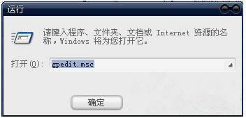 xp系統(tǒng)打開組策略提示“MMC無法創(chuàng)建管理單元”的解決方法 xp系統(tǒng)打開組策略提示“MMC無法創(chuàng)建管理單元”的解決方法