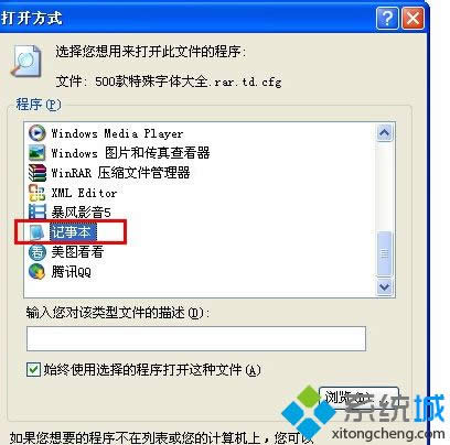 windowsxp系統(tǒng)打開cfg文件格式的方法 windowsxp系統(tǒng)打開cfg文件格式的方法
