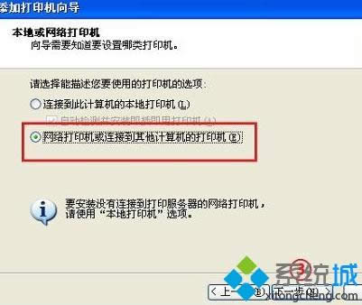 點(diǎn)擊“網(wǎng)絡(luò)打印機(jī)或連接到其他計(jì)算機(jī)的打印機(jī)” 點(diǎn)擊“網(wǎng)絡(luò)打印機(jī)或連接到其他計(jì)算機(jī)的打印機(jī)”