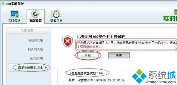 xp系統(tǒng)打不開360安全衛(wèi)士的解決方法 xp系統(tǒng)打不開360安全衛(wèi)士的解決方法