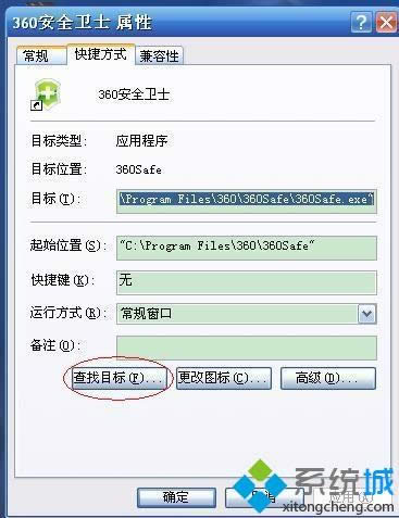 xp系統(tǒng)打不開360安全衛(wèi)士的解決方法 xp系統(tǒng)打不開360安全衛(wèi)士的解決方法