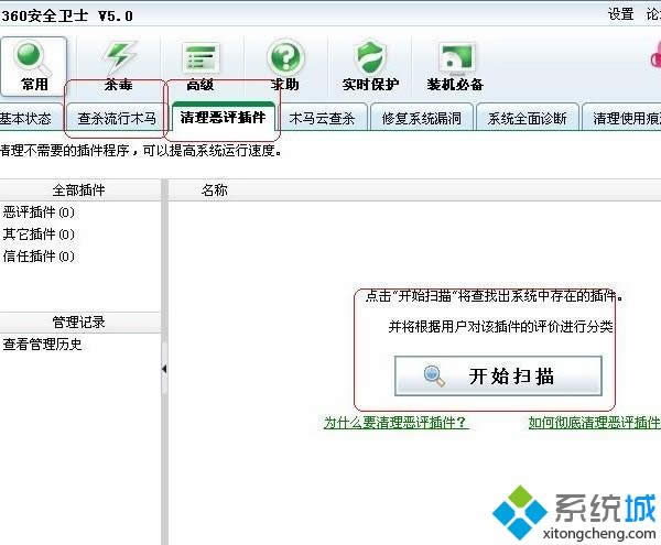 xp系統(tǒng)打不開360安全衛(wèi)士的解決方法 xp系統(tǒng)打不開360安全衛(wèi)士的解決方法