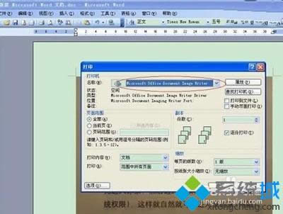 xp系統(tǒng)文字圖片怎么轉(zhuǎn)成word文檔 xp系統(tǒng)文字圖片怎么轉(zhuǎn)成word文檔