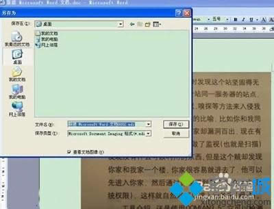 xp系統(tǒng)文字圖片怎么轉(zhuǎn)成word文檔 xp系統(tǒng)文字圖片怎么轉(zhuǎn)成word文檔