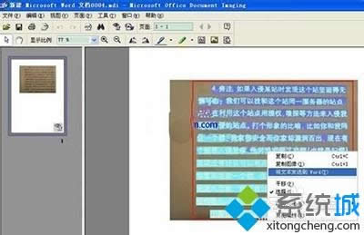 xp系統(tǒng)文字圖片怎么轉(zhuǎn)成word文檔 xp系統(tǒng)文字圖片怎么轉(zhuǎn)成word文檔