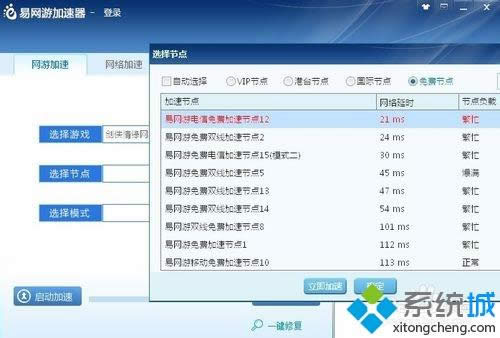 win7系統(tǒng)下劍網(wǎng)3連接不上服務(wù)器如何解決 win7系統(tǒng)下劍網(wǎng)3連接不上服務(wù)器如何解決