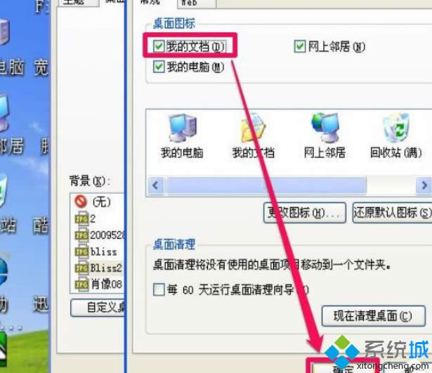 XP系統(tǒng)桌面沒(méi)有“我的文檔”文件夾如何解決 XP系統(tǒng)桌面沒(méi)有“我的文檔”文件夾如何解決