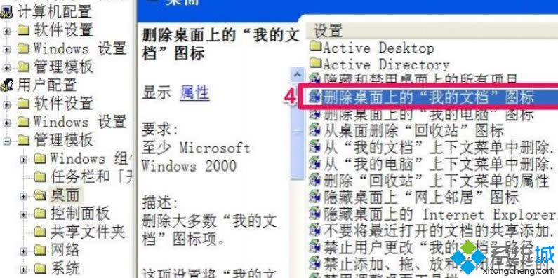 XP系統(tǒng)桌面沒(méi)有“我的文檔”文件夾如何解決 XP系統(tǒng)桌面沒(méi)有“我的文檔”文件夾如何解決