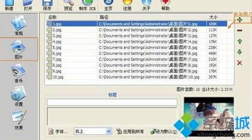 winxp系統(tǒng)中如何制作動(dòng)態(tài)屏幕保護(hù) winxp系統(tǒng)中如何制作動(dòng)態(tài)屏幕保護(hù)