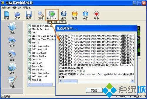 winxp系統(tǒng)中如何制作動(dòng)態(tài)屏幕保護(hù) winxp系統(tǒng)中如何制作動(dòng)態(tài)屏幕保護(hù)