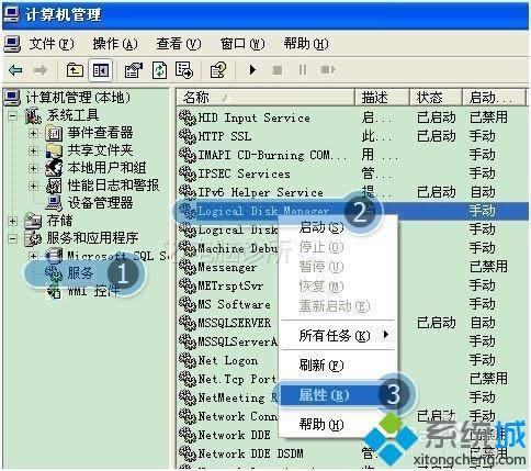xp系統(tǒng)下磁盤管理打不開的解決方法 xp系統(tǒng)下磁盤管理打不開的解決方法