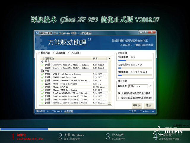 深度技術 GHOST XP SP3 優化正式版 V2018.07