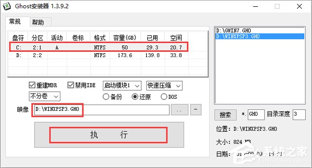 雨林木風 GHOST XP SP3 專業優化版 V2018.03