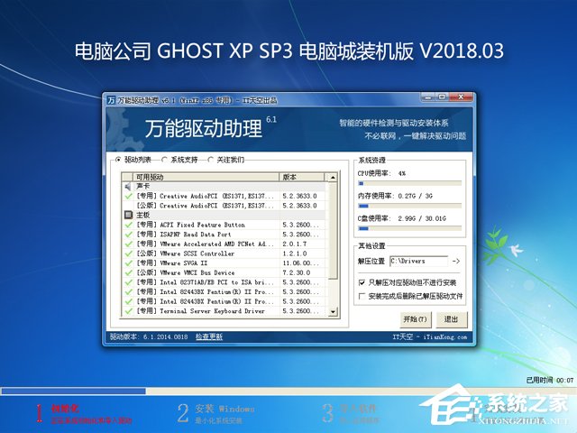 ��X��˾ GHOST XP SP3 ��X���b�C�� V2018.03