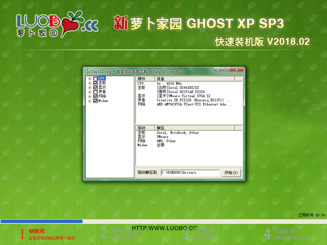 蘿卜家園 GHOST XP SP3 快速裝機版 V2018.02