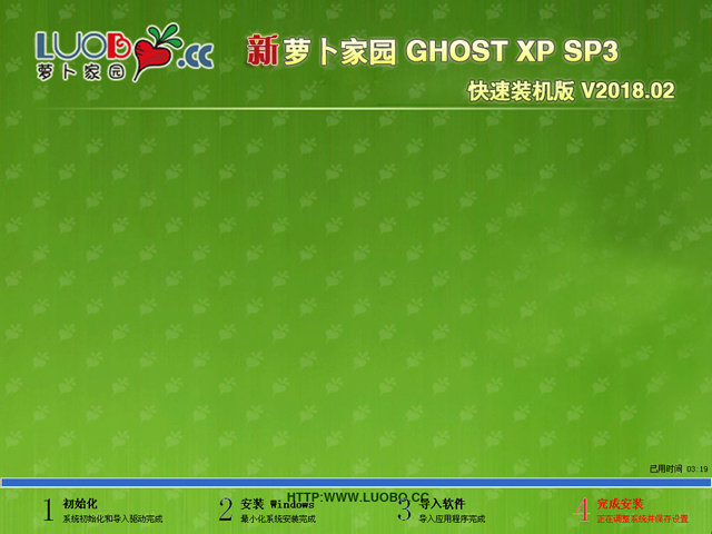 蘿卜家園 GHOST XP SP3 快速裝機版 V2018.02