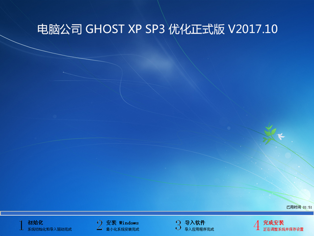 ��X��˾ GHOST XP SP3 ������ʽ�� V2017.10