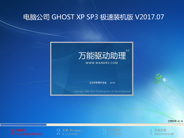 ��X��˾ GHOST XP SP3 �O���b�C(j��)�� V2017.07