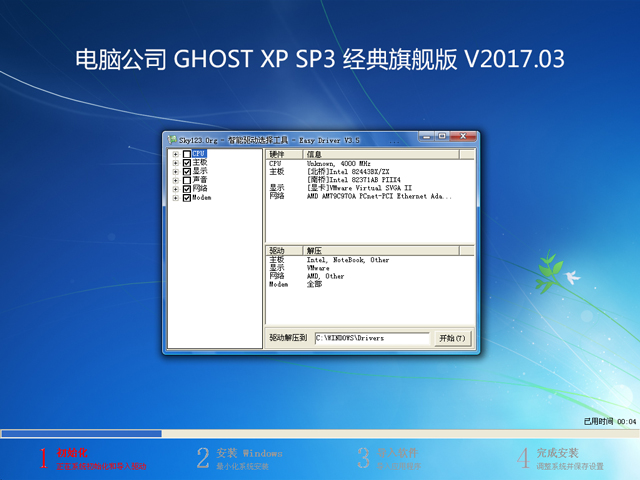 電腦公司 GHOST XP SP3 經典旗艦版 V2017.03