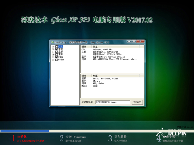深度技術 GHOST XP SP3 電腦專用版 V2017.02
