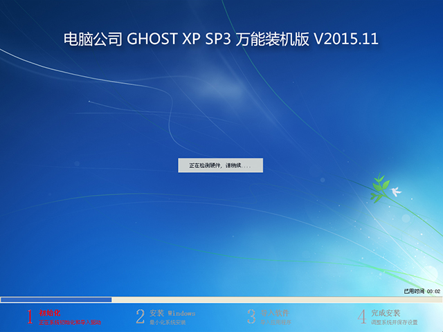 ��X��˾ GHOST XP SP3 �f���b�C�� V2015.11