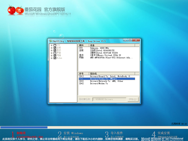 番茄花園 GHOST XP SP3 官方旗艦版 V2016.11